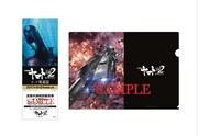 「『宇宙戦艦ヤマト2202 愛の戦士たち』第二章『発進篇』」第2弾前売り券（左）と特典のクリアファイル（右）。