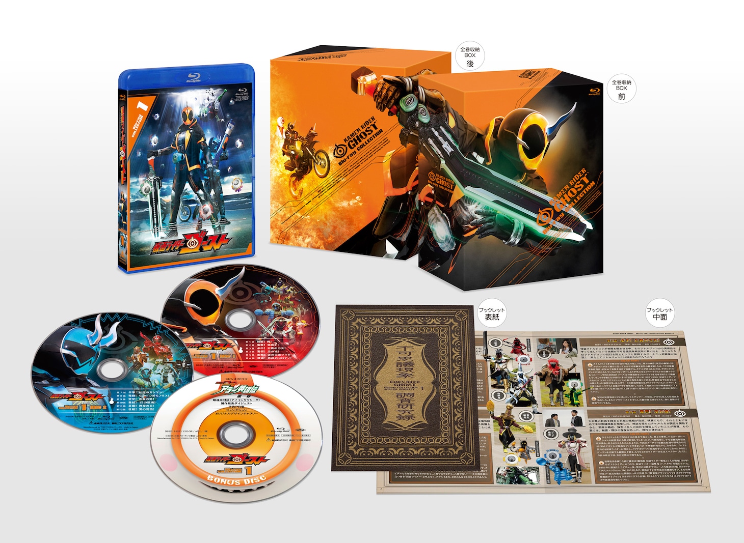 「仮面ライダーゴースト Blu-ray COLLECTION 1」展開図