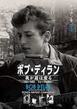 「ボブ・ディラン/我が道は変る ~1961-1965 フォークの時代~」