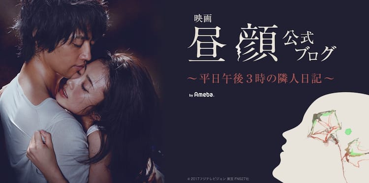 上戸彩 斎藤工 昼顔 の公式ブログ開設 ドラマのスピンオフストーリーが展開 映画ナタリー