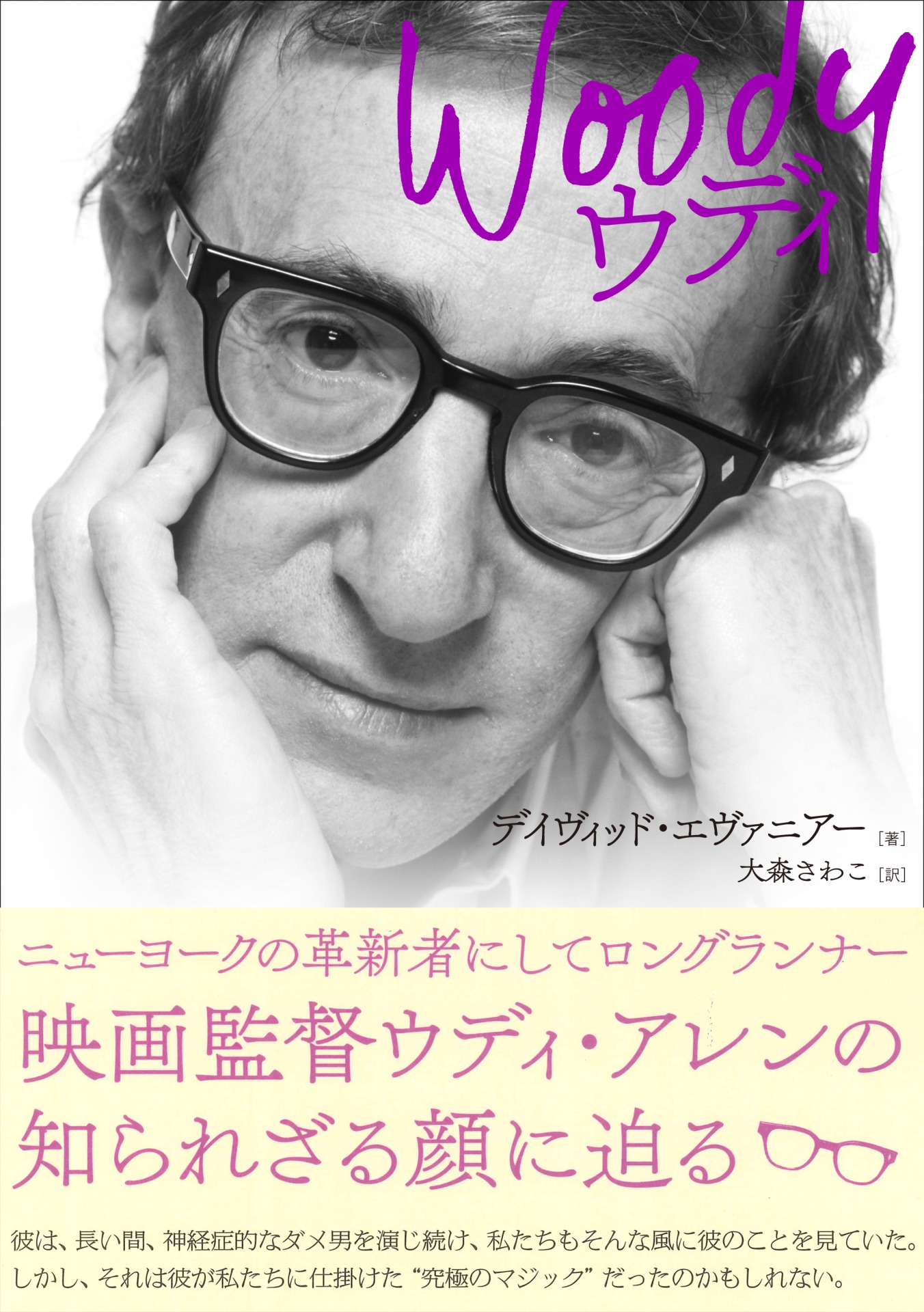 「ウディ」書影