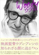 「ウディ」書影