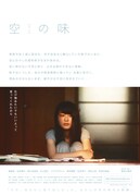 「空（カラ）の味」チラシビジュアル（表）