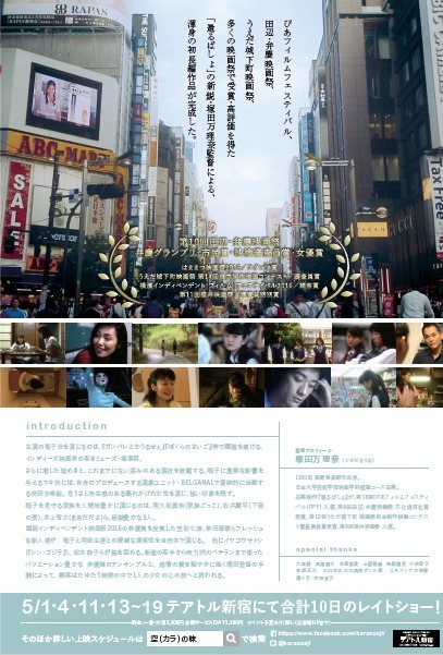 「空（カラ）の味」チラシビジュアル（裏）