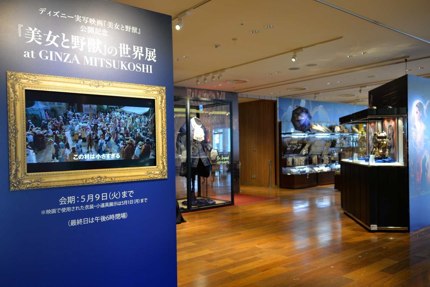 「『美女と野獣』の世界展 at GINZA MITSUKOSHI」会場の様子。
