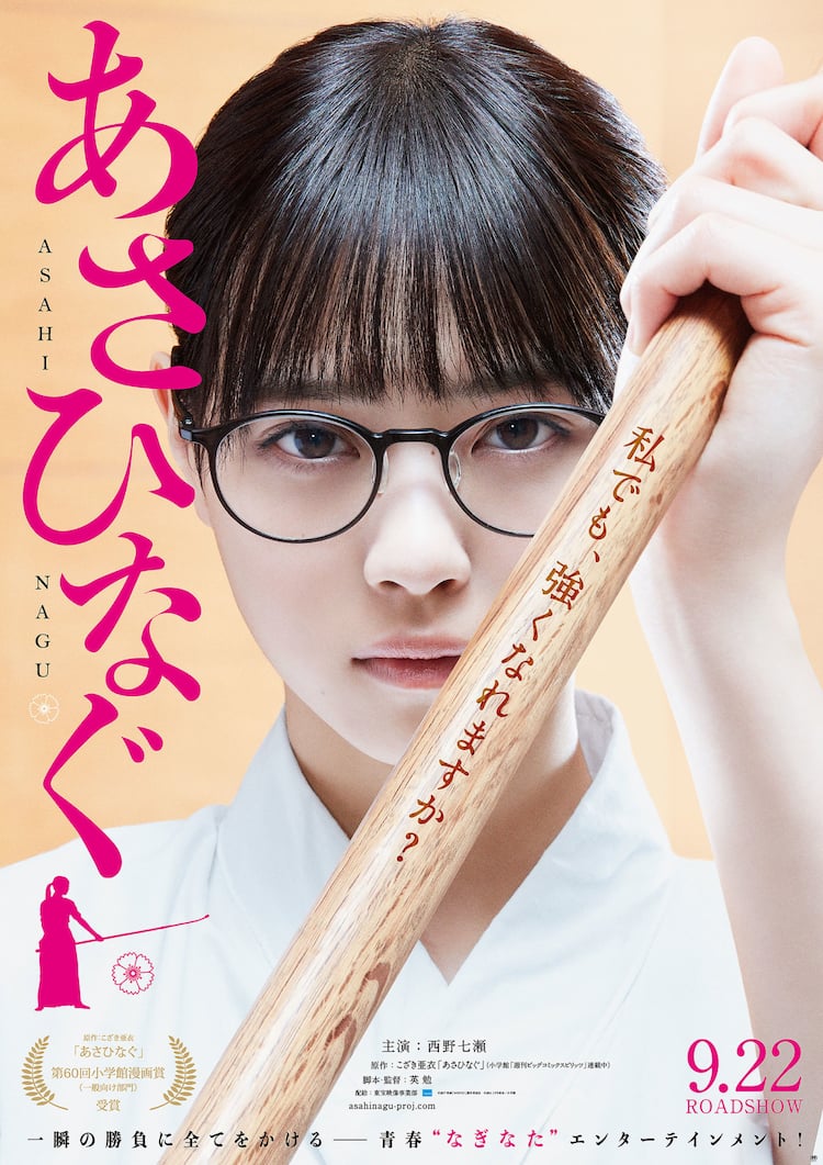 乃木坂46の西野七瀬主演「あさひなぐ」公開日が決定、ポスターも解禁 あさひなぐ しおり 乃木坂46