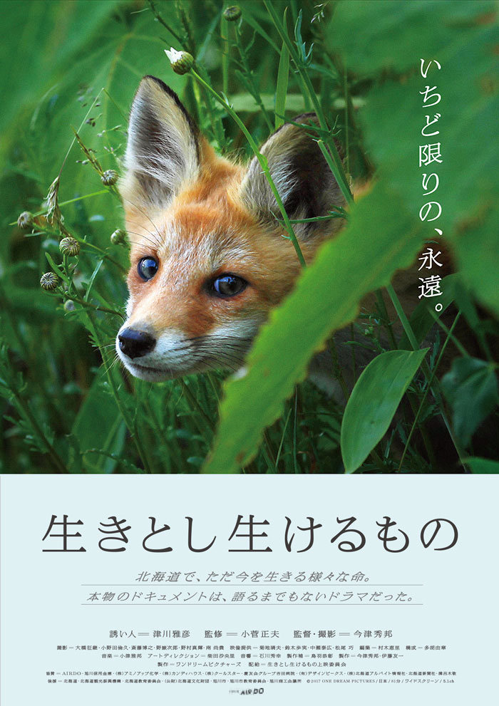 「生きとし生けるもの」ポスタービジュアル