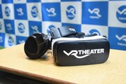 VR THEATER専用VR