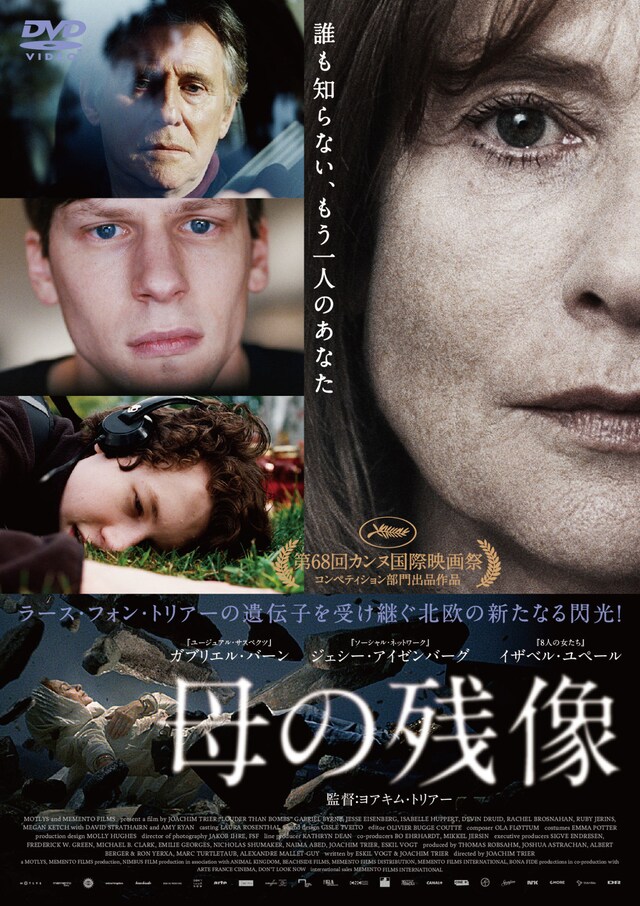 「母の残像」DVDジャケット