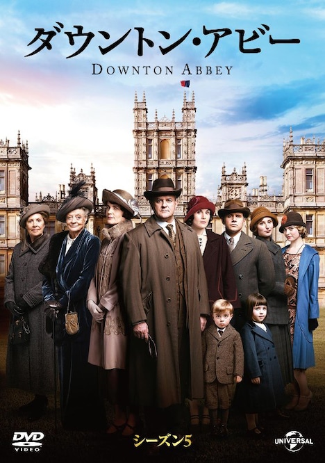 「ダウントン・アビー」シーズン5 DVDジャケット