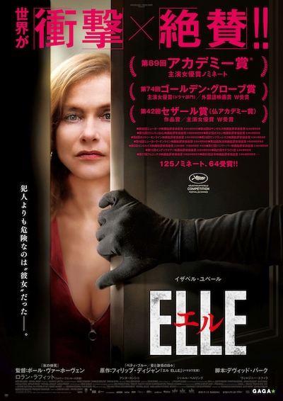 「エル ELLE」ポスタービジュアル
