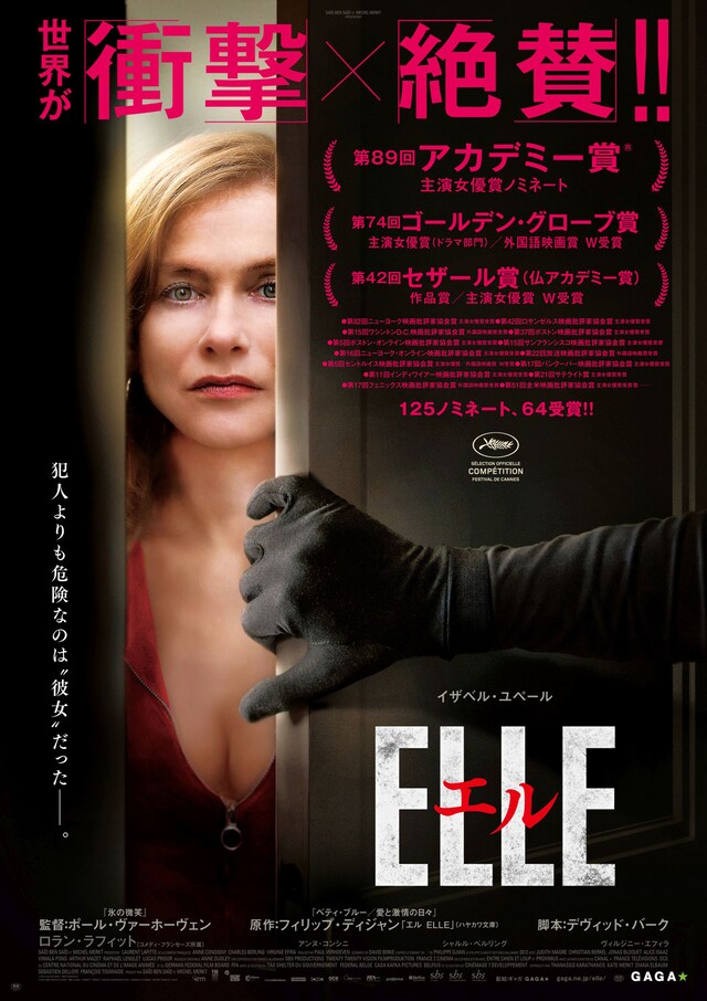 「エル ELLE」ポスタービジュアル