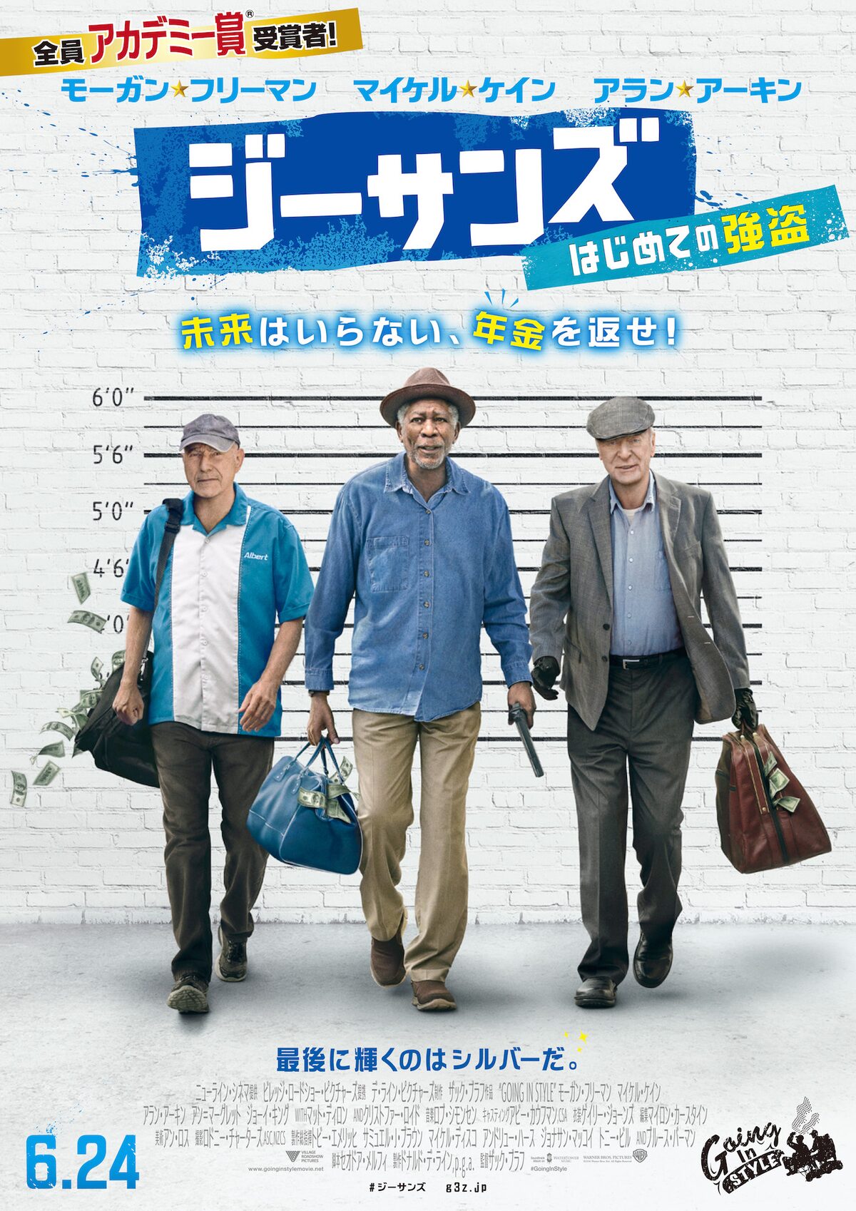 ジーサンズ 予告解禁 オスカー俳優の老人トリオが初めての銀行強盗 映画ナタリー