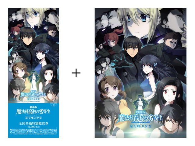 第3弾前売り券（左）と、特典のA3クリアポスター（右）。