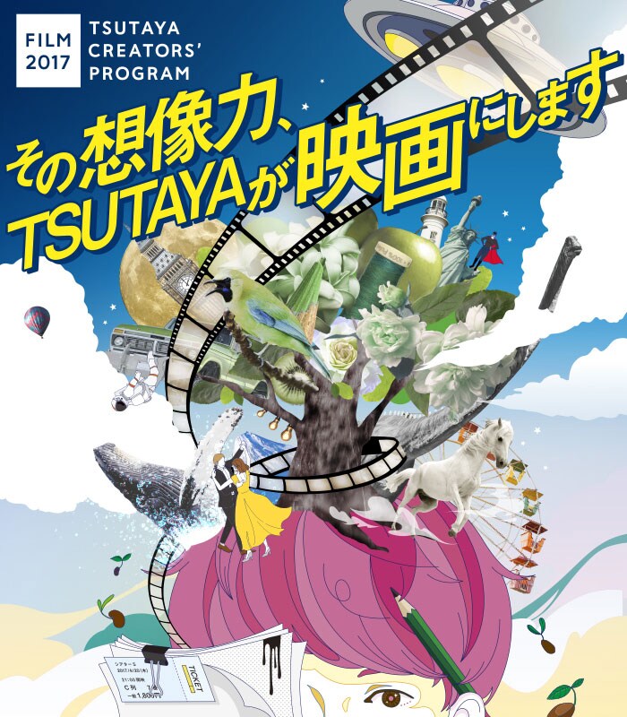 TSUTAYA映像クリエイター発掘企画第3弾の募集開始、トークイベントも開催