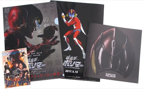 「東京特撮＆アクションフィルムフェスティバル」来場者に贈られる「破裏拳ポリマー」グッズ。