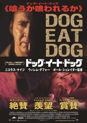 「ドッグ・イート・ドッグ」ポスタービジュアル