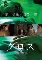「クロス」メインビジュアル