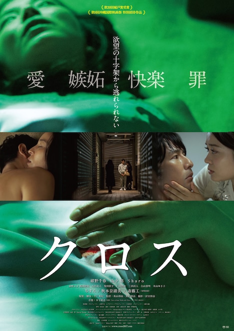 「クロス」メインビジュアル