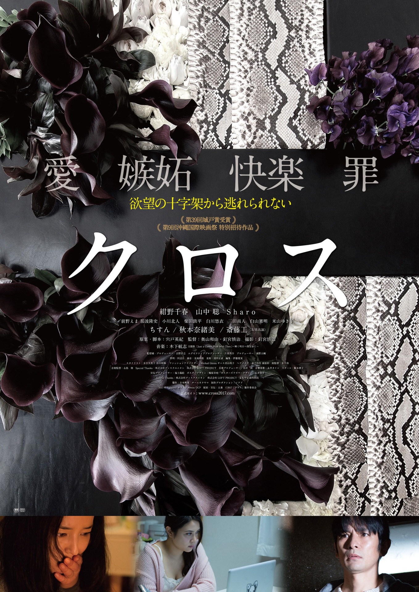 「クロス」メインビジュアル