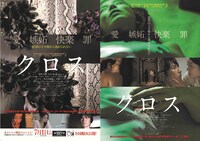 「クロス」チラシビジュアル