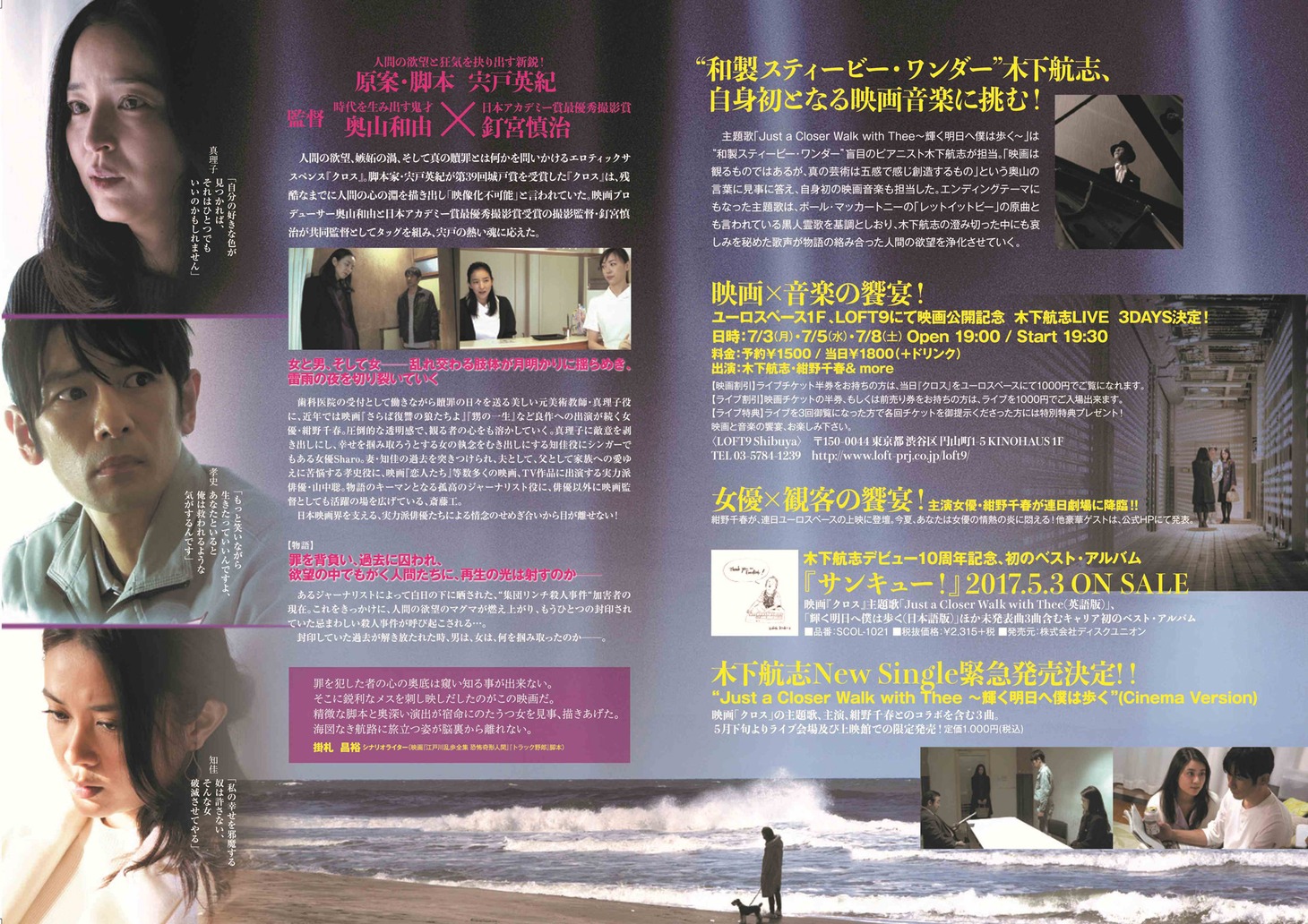 「クロス」チラシビジュアル裏面
