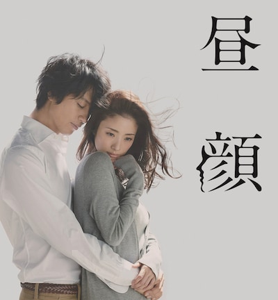 ドラマ「昼顔～平日午後3時の恋人たち～」ビジュアル