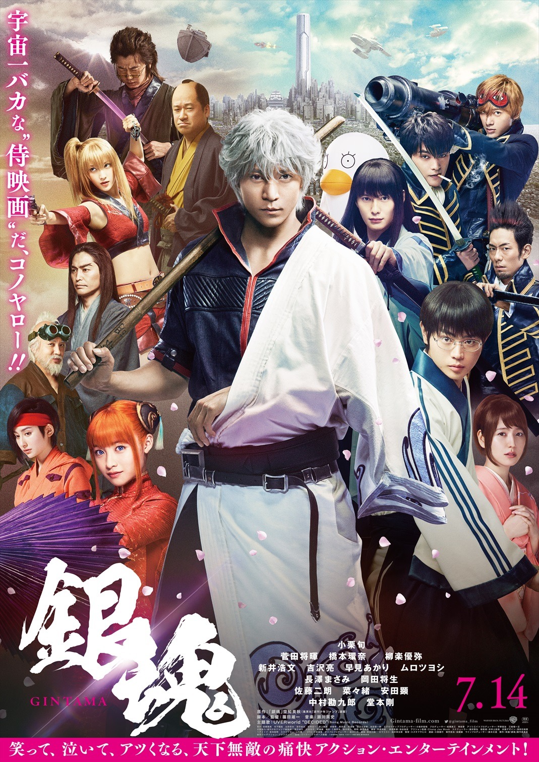「銀魂」本ポスタービジュアル