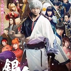 小栗旬、菅田将暉、橋本環奈ら15名登壇!「銀魂」プレミアの模様が本日生配信