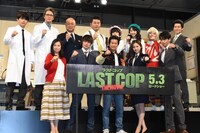 「『ラストコップ』プロジェクト・ファイナル祭り」の様子。