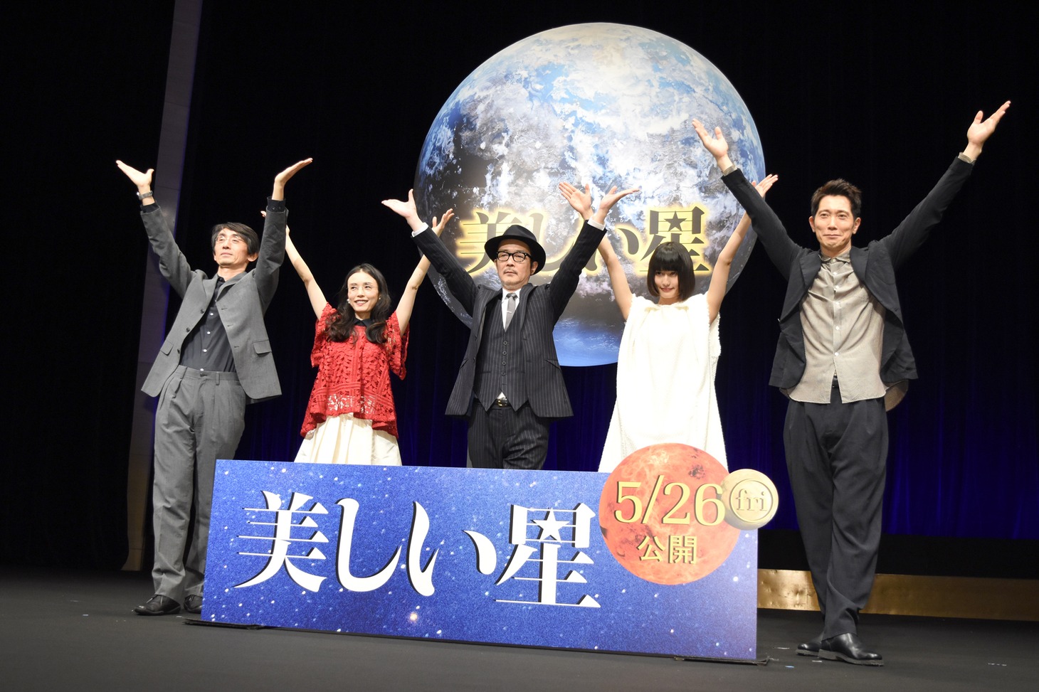 「美しい星」完成披露試写会の様子。