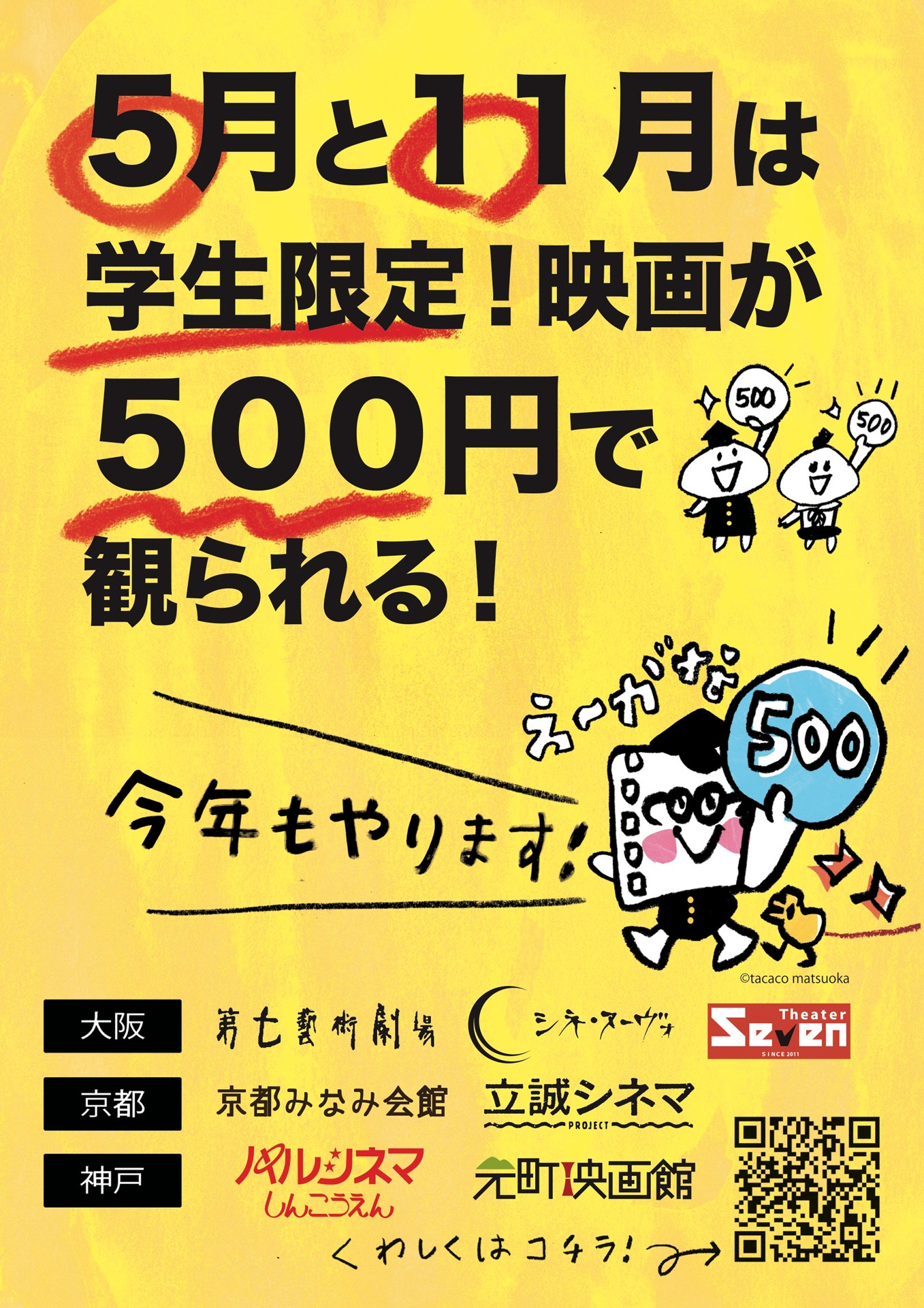 「え～がな500」ビジュアル