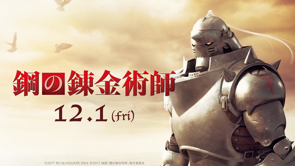 「鋼の錬金術師」イメージビジュアル