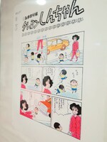 臼井儀人の原稿。