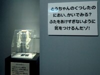 25周年記念 クレヨンしんちゃん展に展示されるひろしの“臭い”靴下。
