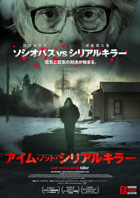 「アイム・ノット・シリアルキラー」ポスタービジュアル