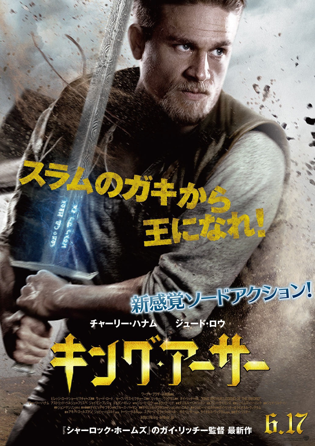 「キング・アーサー」ポスタービジュアル (c)2017 WARNER BROS. ENTERTAINMENT INC. ALL RIGHTS RESERVED.