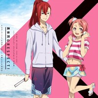 「劇場版KING OF PRISM -PRIDE the HERO-ユニットプロジェクト ユキノジョウ＆レオ」ジャケット