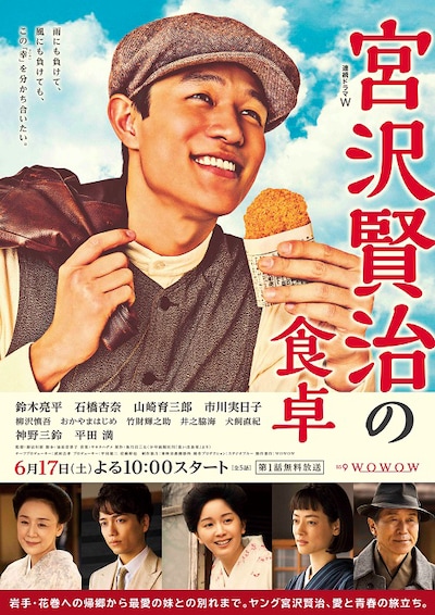 「宮沢賢治の食卓」ポスタービジュアル