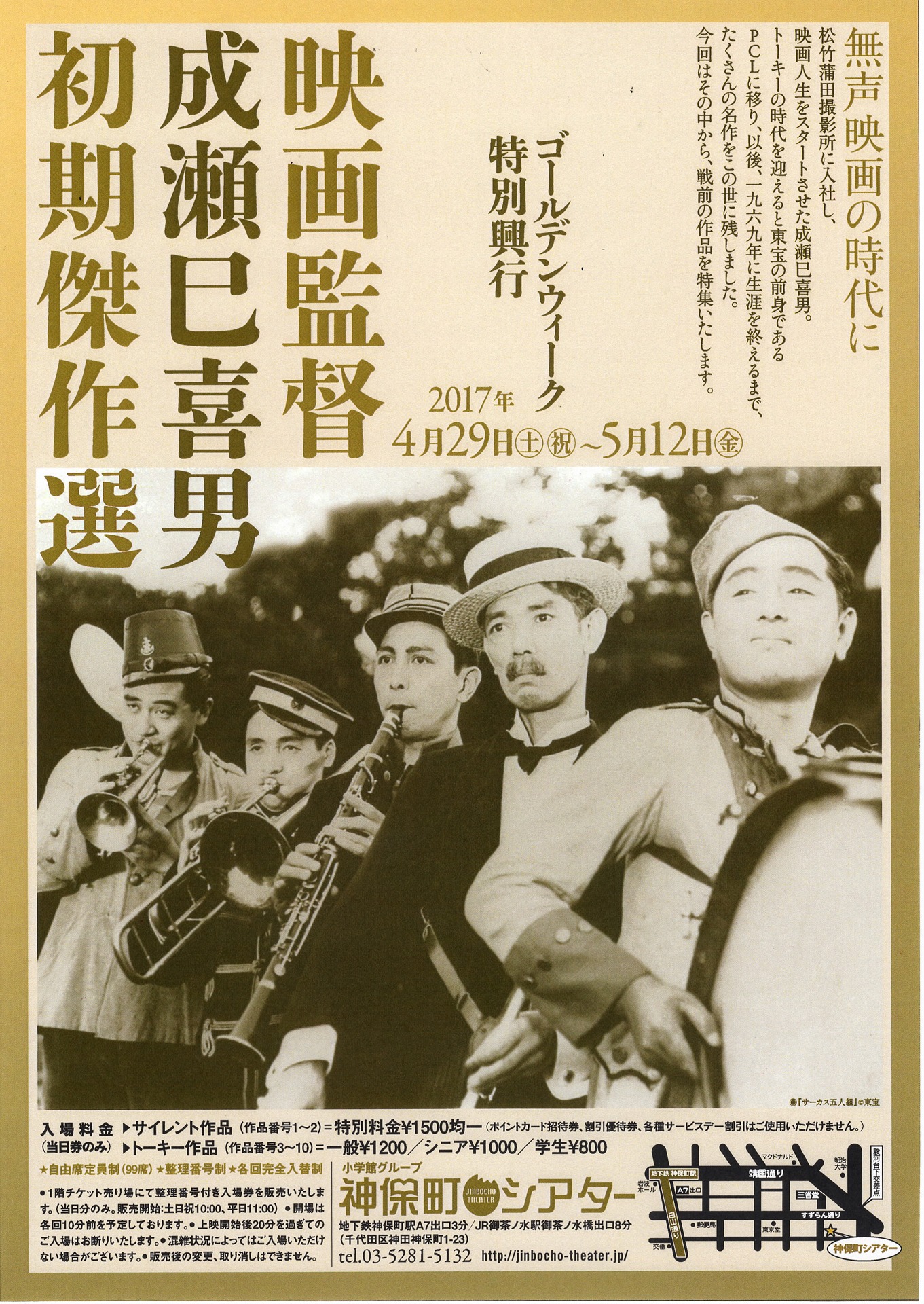 「映画監督・成瀬巳喜男 初期傑作選」チラシビジュアル