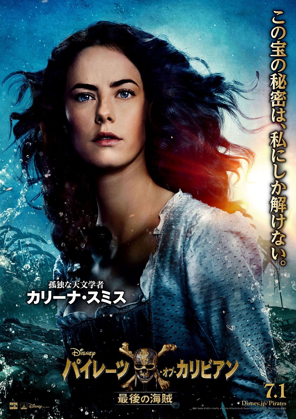 カヤ・スコデラーリオ演じるカリーナ・スミスのキャラクターポスター。
