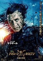 ハビエル・バルデム演じるサラザールのキャラクターポスター。