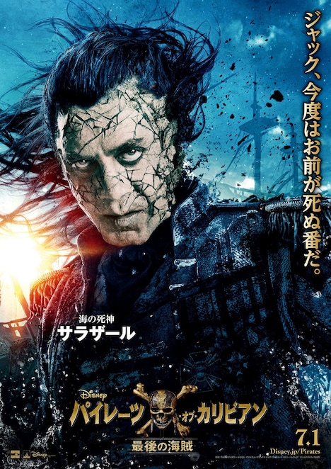 ハビエル・バルデム演じるサラザールのキャラクターポスター。