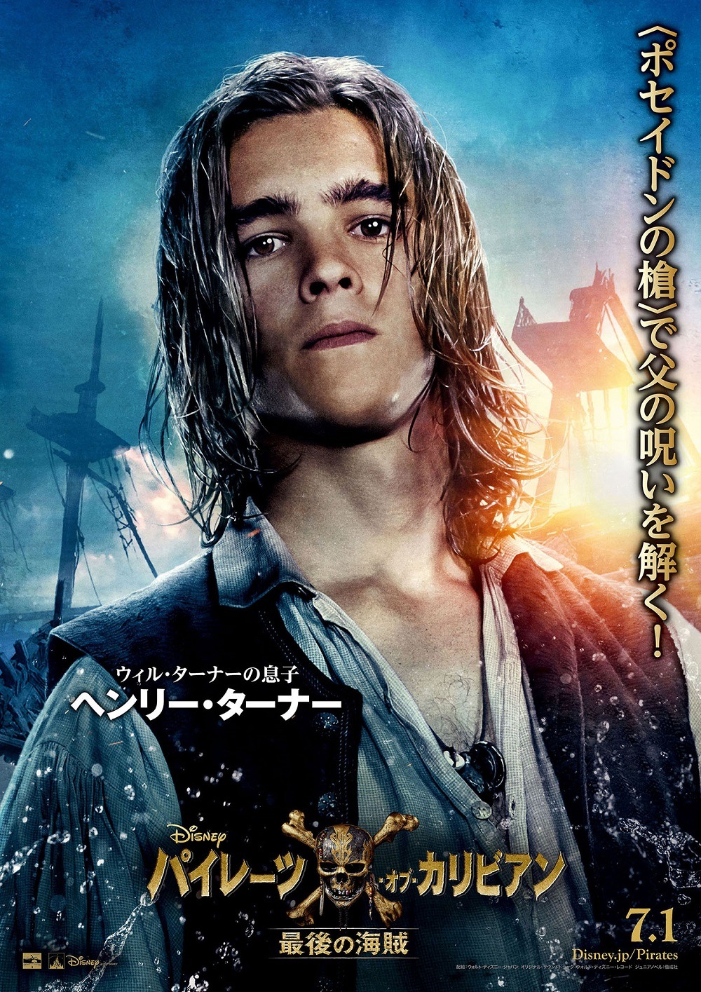 ブレントン・スウェイツ演じるヘンリー・ターナーのキャラクターポスター。