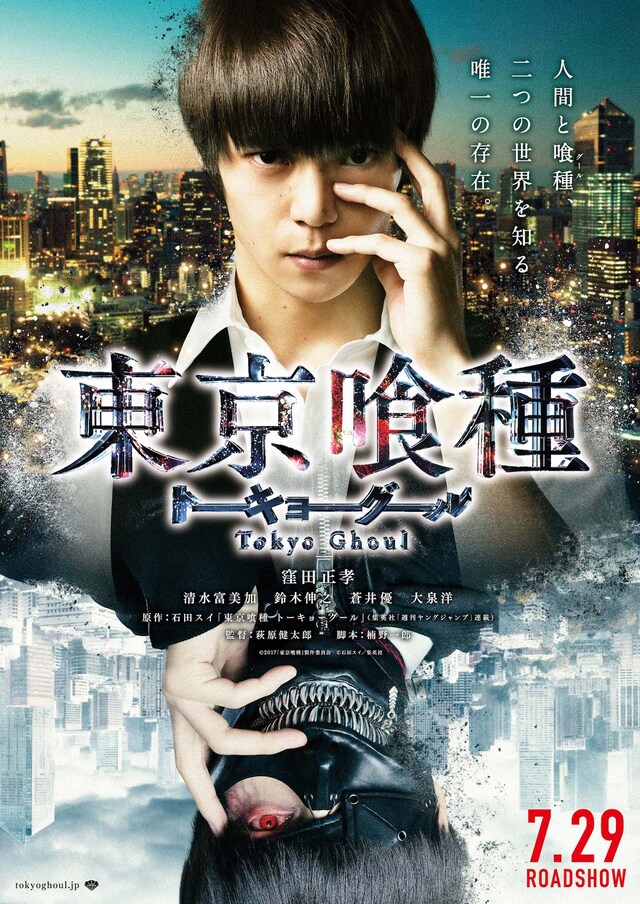 「東京喰種 トーキョーグール」ティザービジュアル