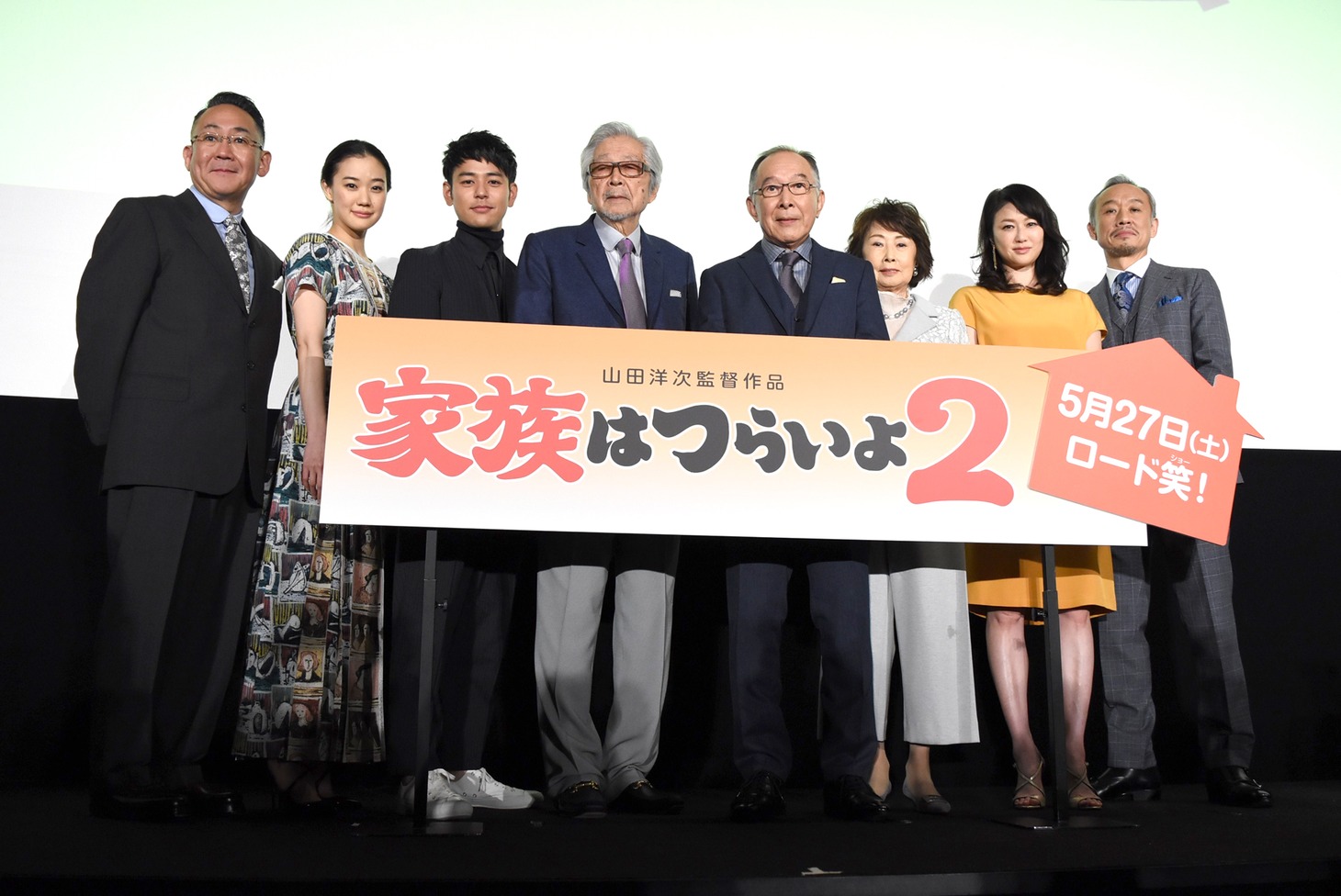 「家族はつらいよ2」完成披露の様子。