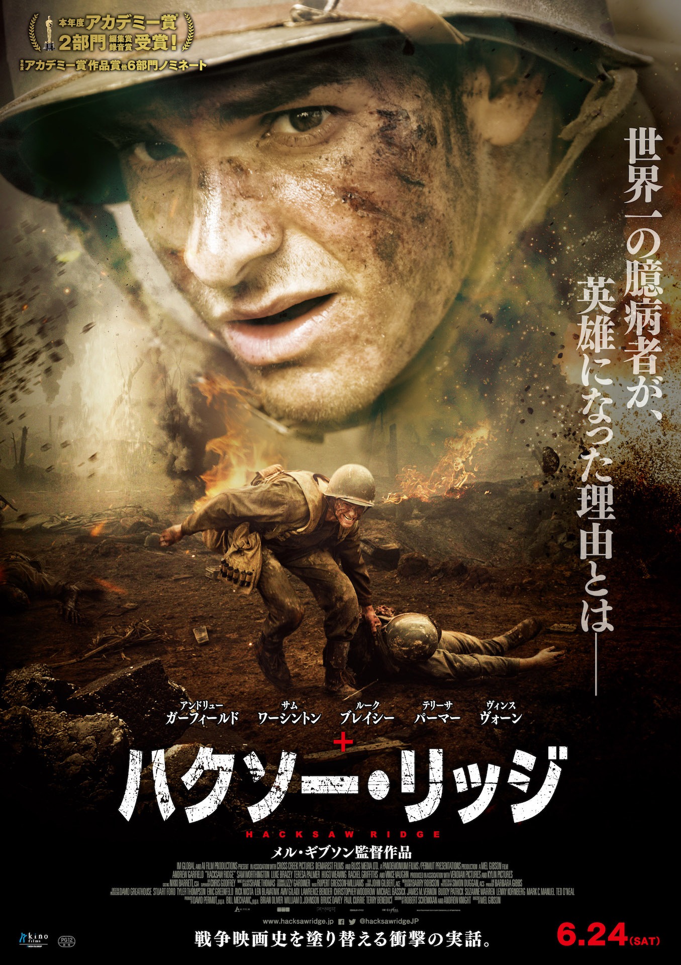 「ハクソー・リッジ」ポスタービジュアル (c)Cosmos Filmed Entertainment Pty Ltd 2016