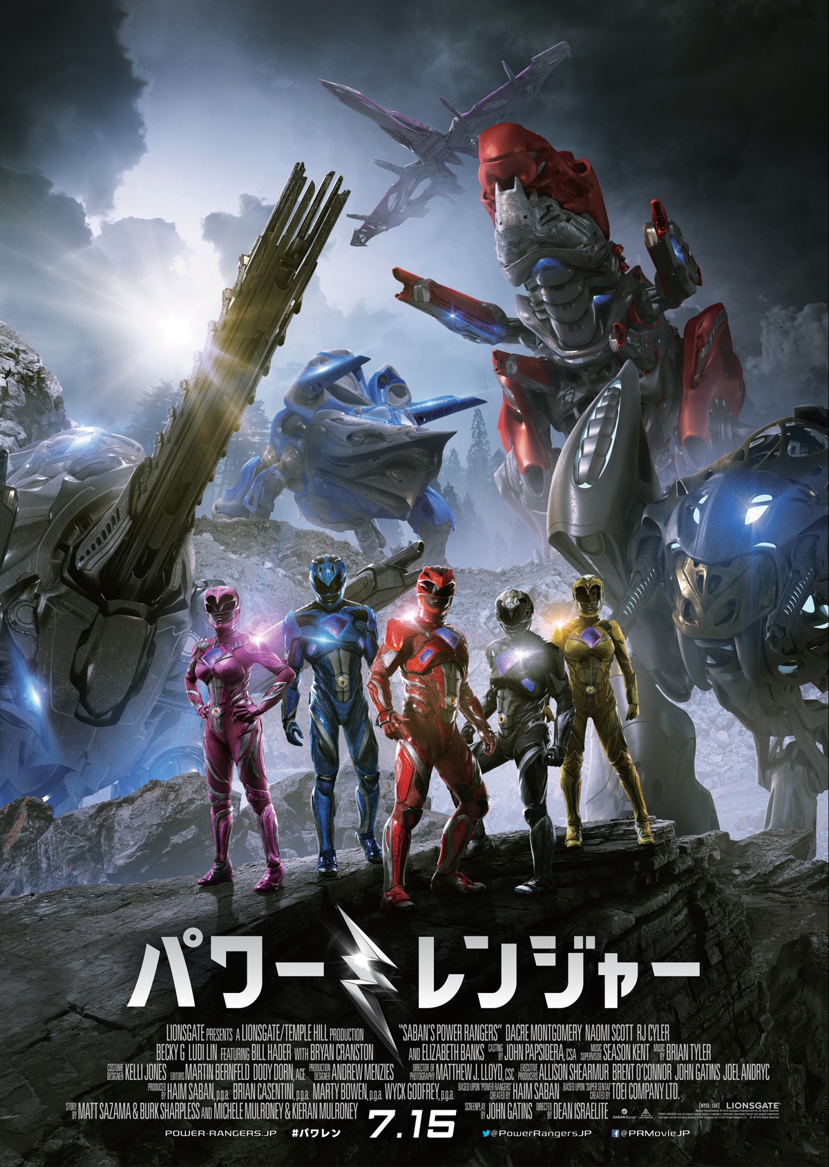 「パワーレンジャー」ポスタービジュアル