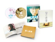 「聖の青春」豪華版Blu-ray 展開図