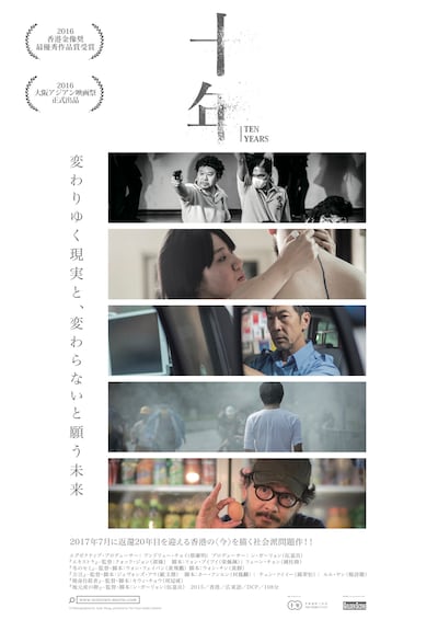 「十年」メインビジュアル